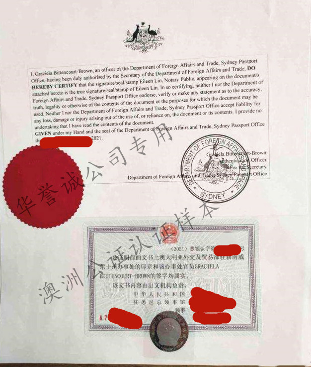 澳大利亚公证认证(图1)